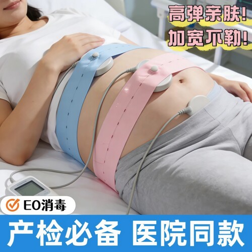 胎心监护带医院同款专用监测绑带