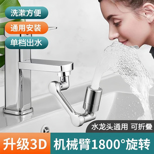 机械臂万向水龙头延伸器防溅洗头漱口转接头厨房卫生间通用可折叠