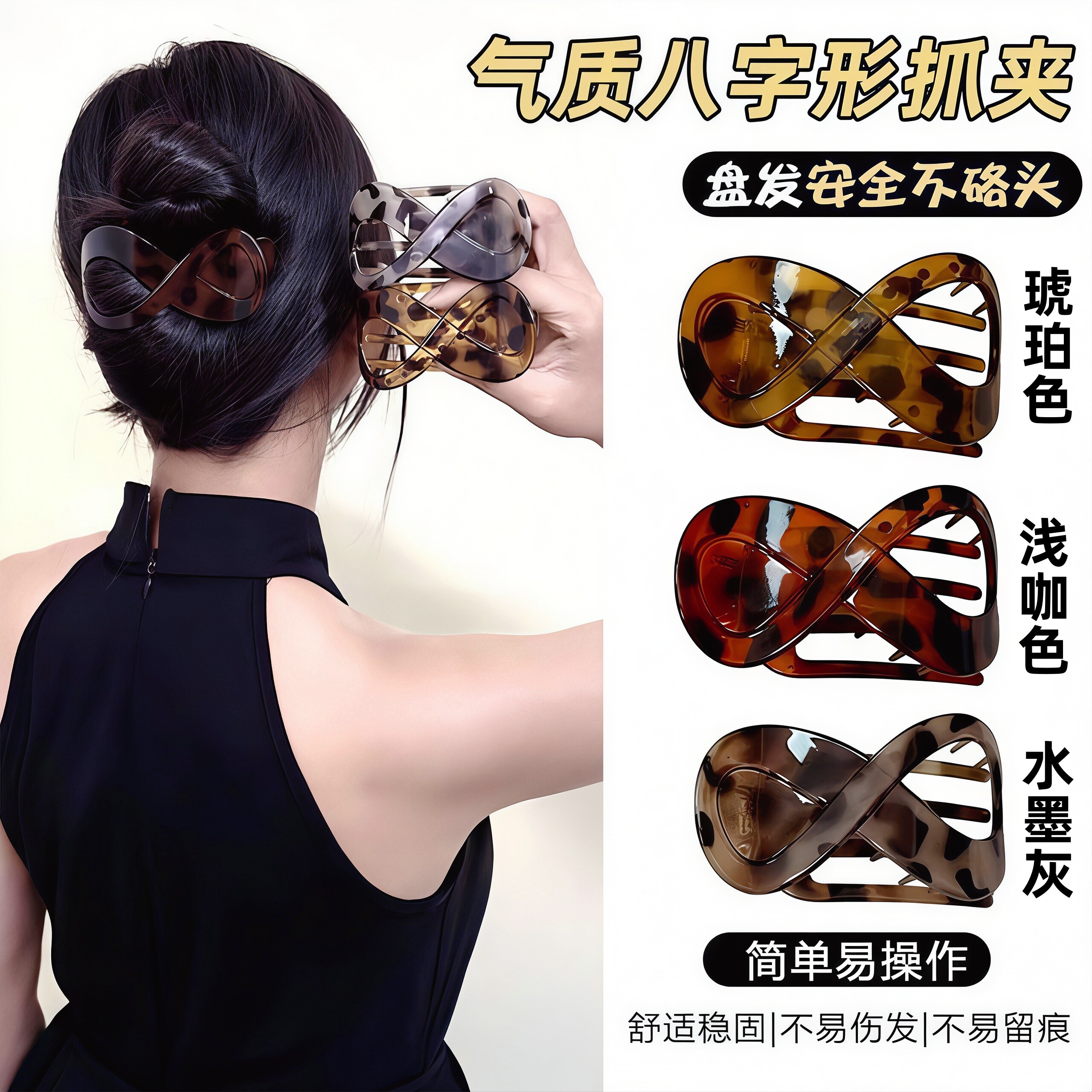复古8字扁平大号抓夹盘发女款