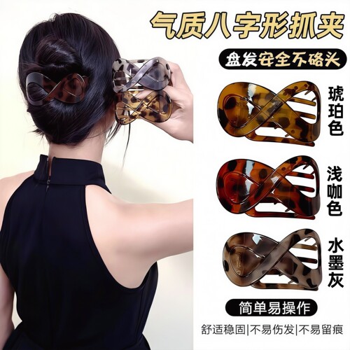 复古8字扁平大号抓夹盘发女款