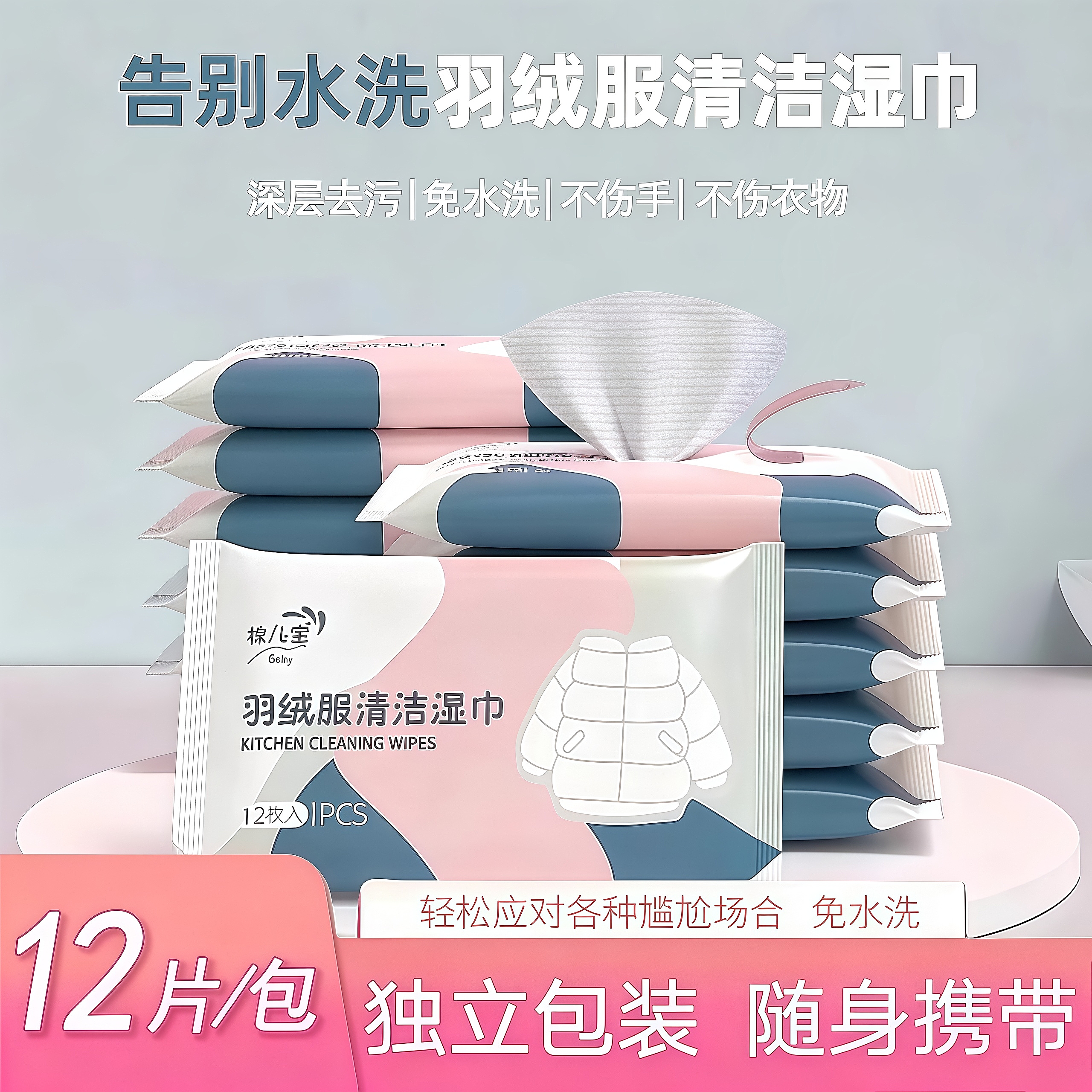 羽绒服清洁湿巾衣物去渍