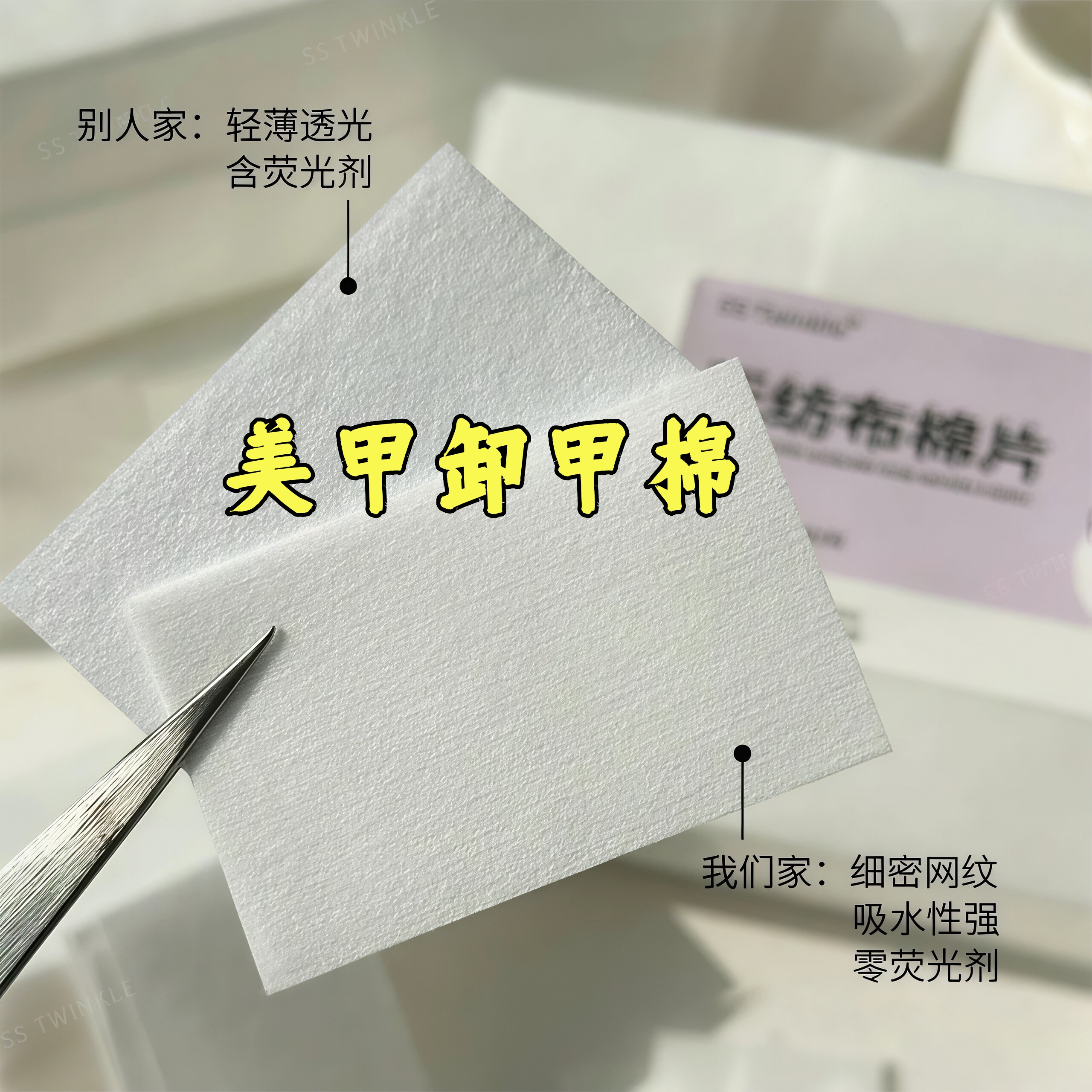 一次性加厚不掉毛美甲卸甲棉片