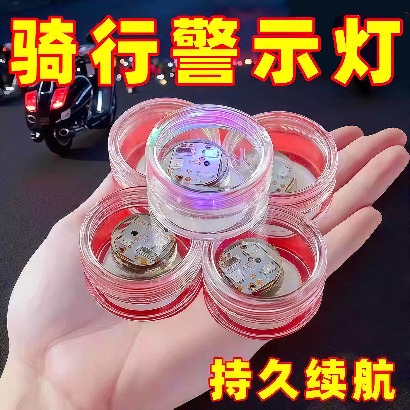 电动车震动警示灯防水防追尾持久续航免接线摩托车改装led光灯