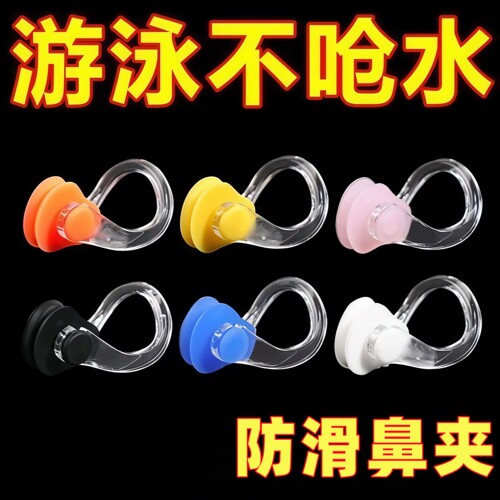 鼻夹游泳成人儿童柔软硅胶防呛水