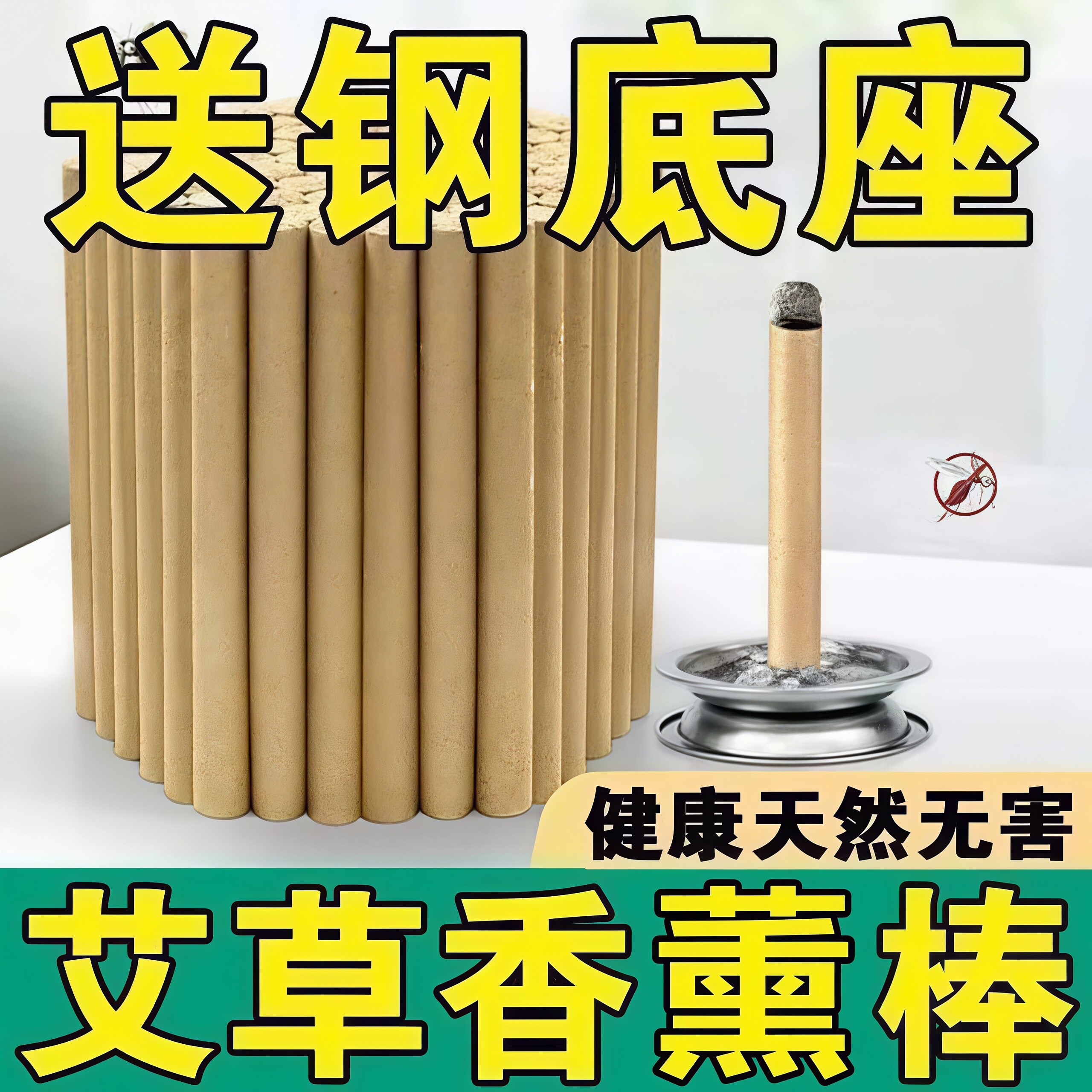 艾条香薰户外艾草家用蚊香除臭除