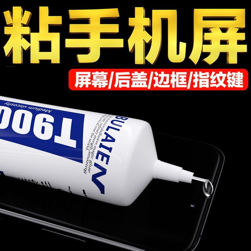 手机屏幕胶水边框密封胶水专用胶