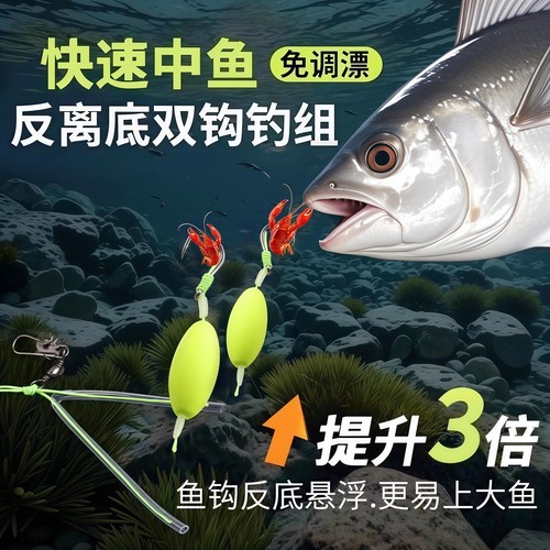 反底子线双钩跑铅抗走水双钩