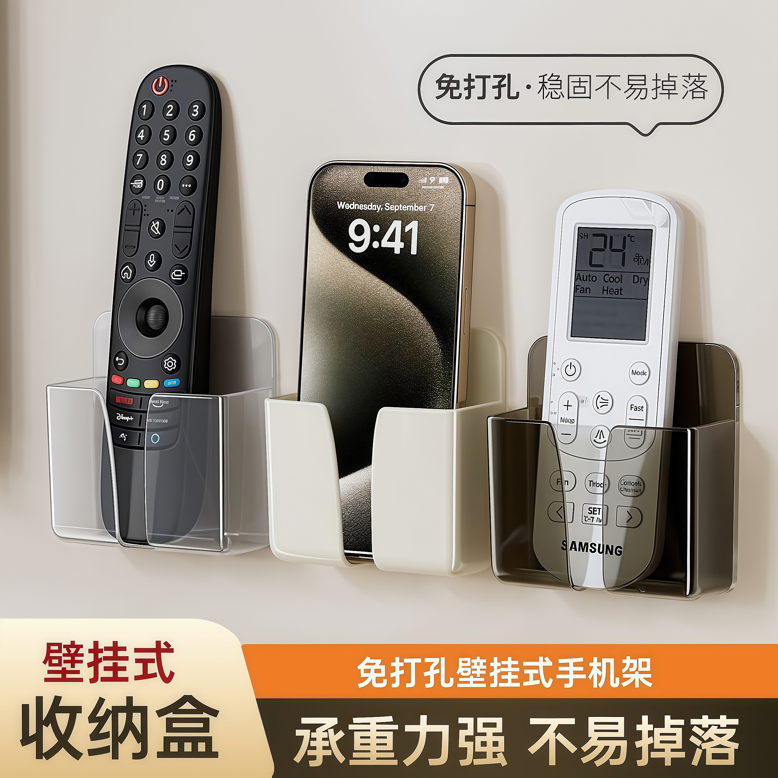 手机支架壁挂盒免打孔挂墙盒
