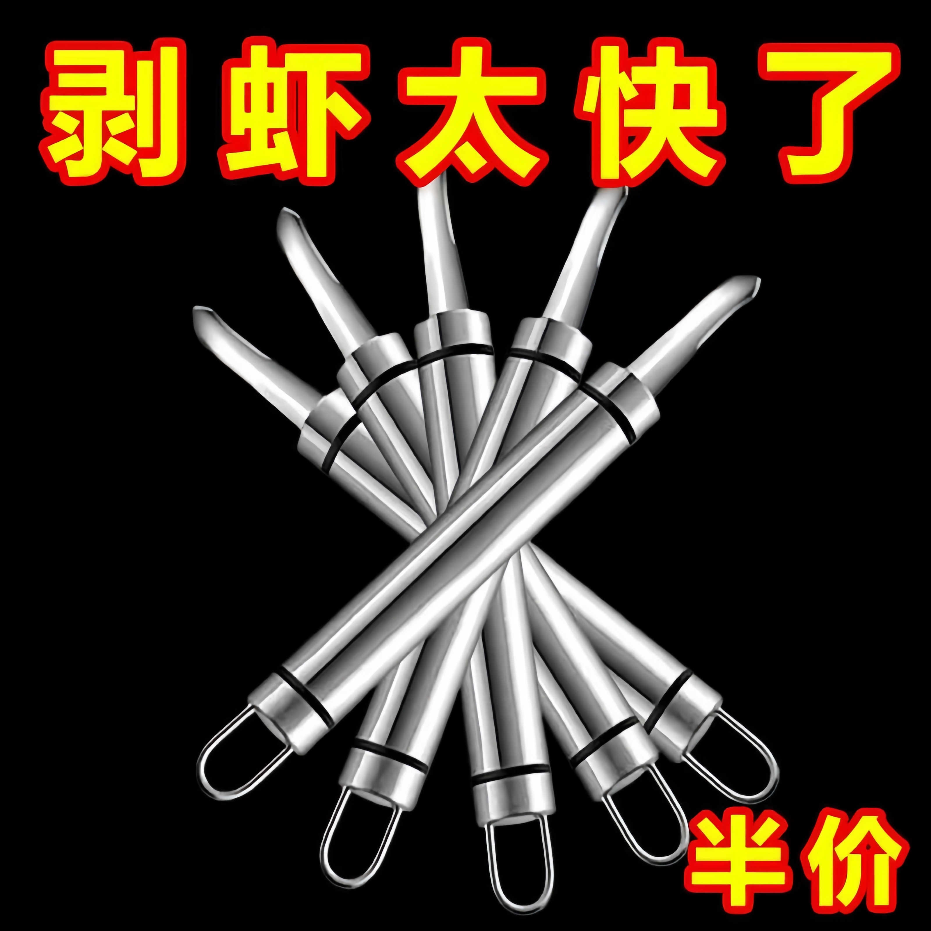 不锈钢虾线剔除刀挖虾胃剥虾壳