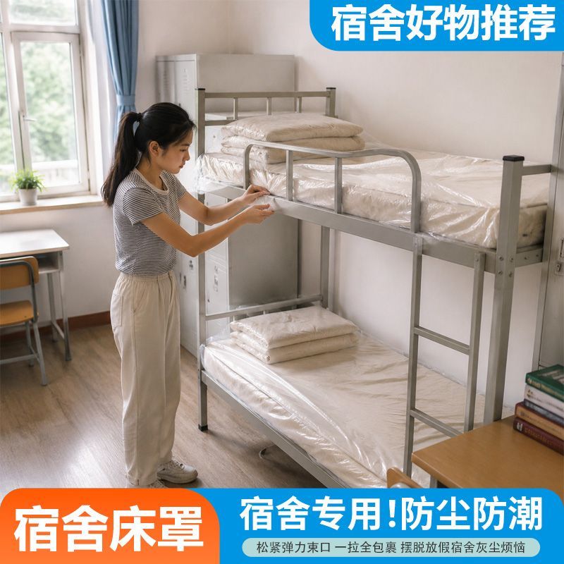 一次性床罩学校学生床铺防尘罩