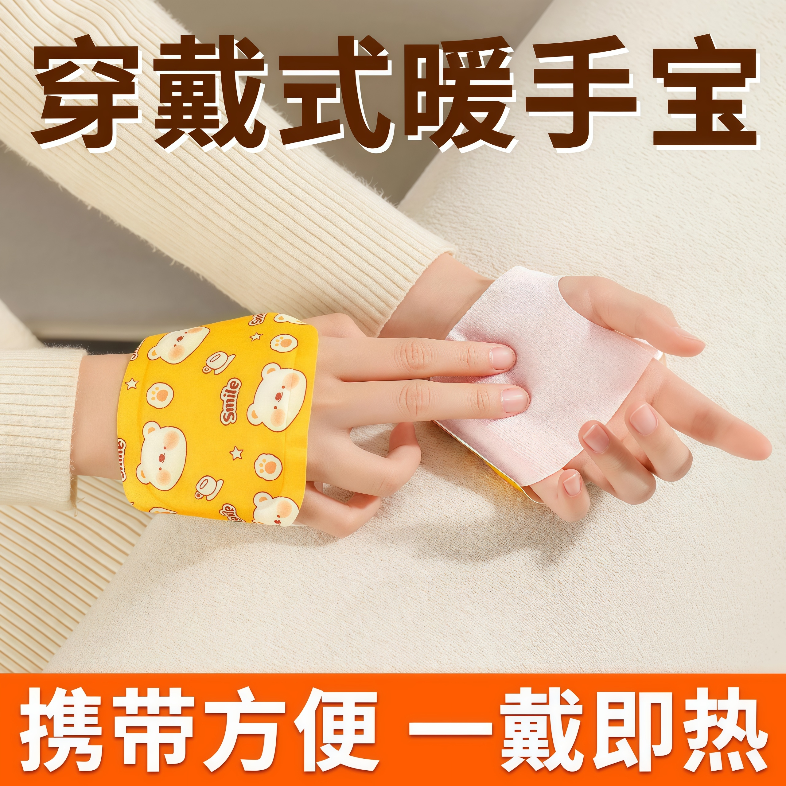 穿戴式暖手宝蒸汽暖宝宝自发热