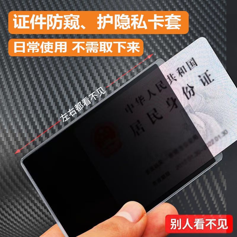 證件卡套保護套防泄漏隱私防窺