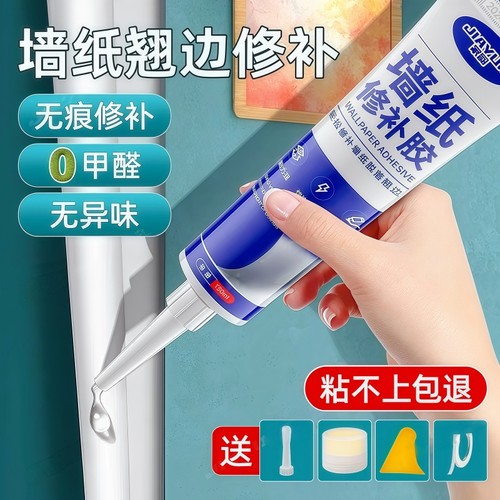 墙纸修补胶水墙布翘边修复胶