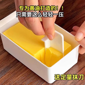 日式黄油切割储存盒子