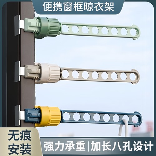 卡扣式窗台晾衣架阳台窗框晾衣