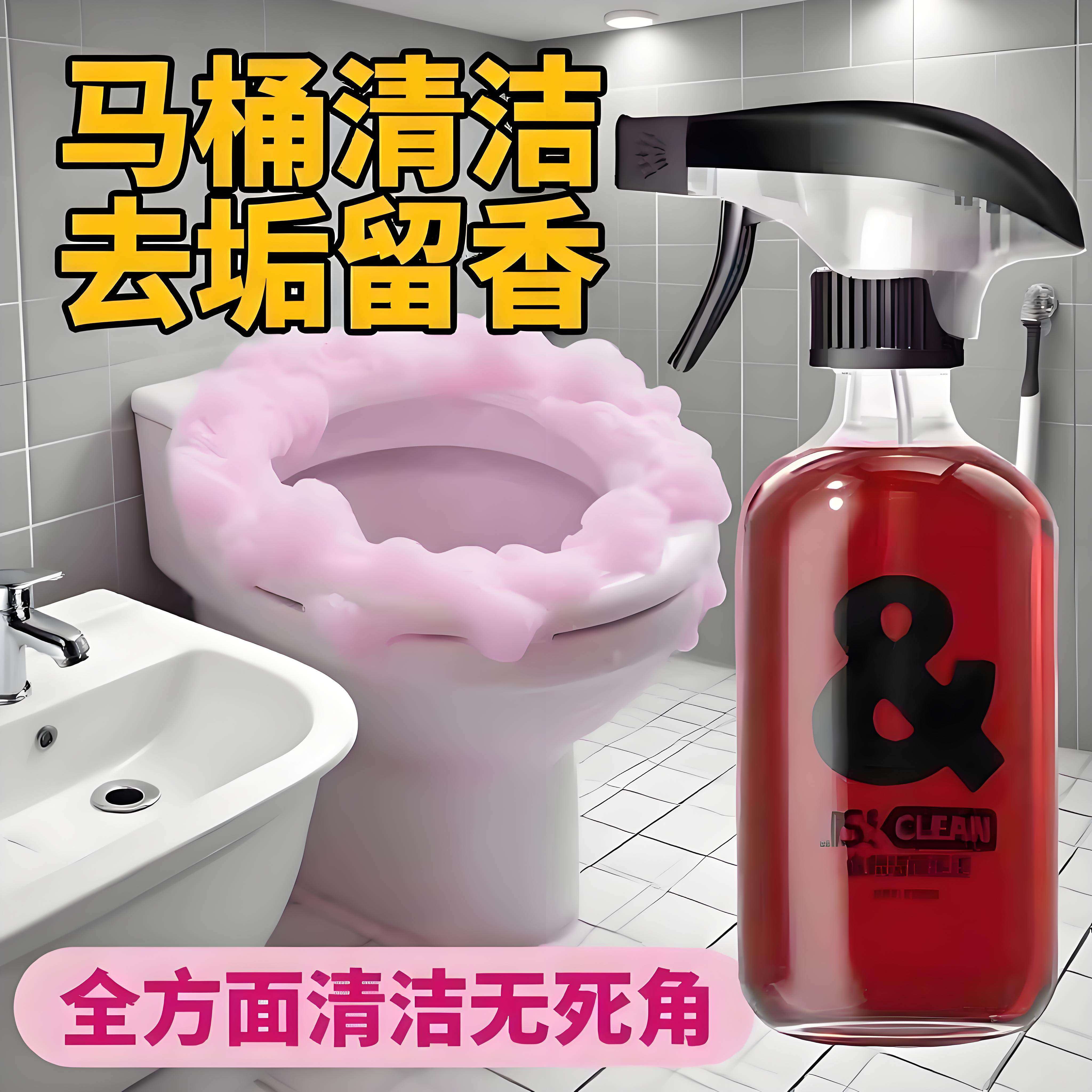 马桶清洁剂除臭留香玫瑰香氛泡泡