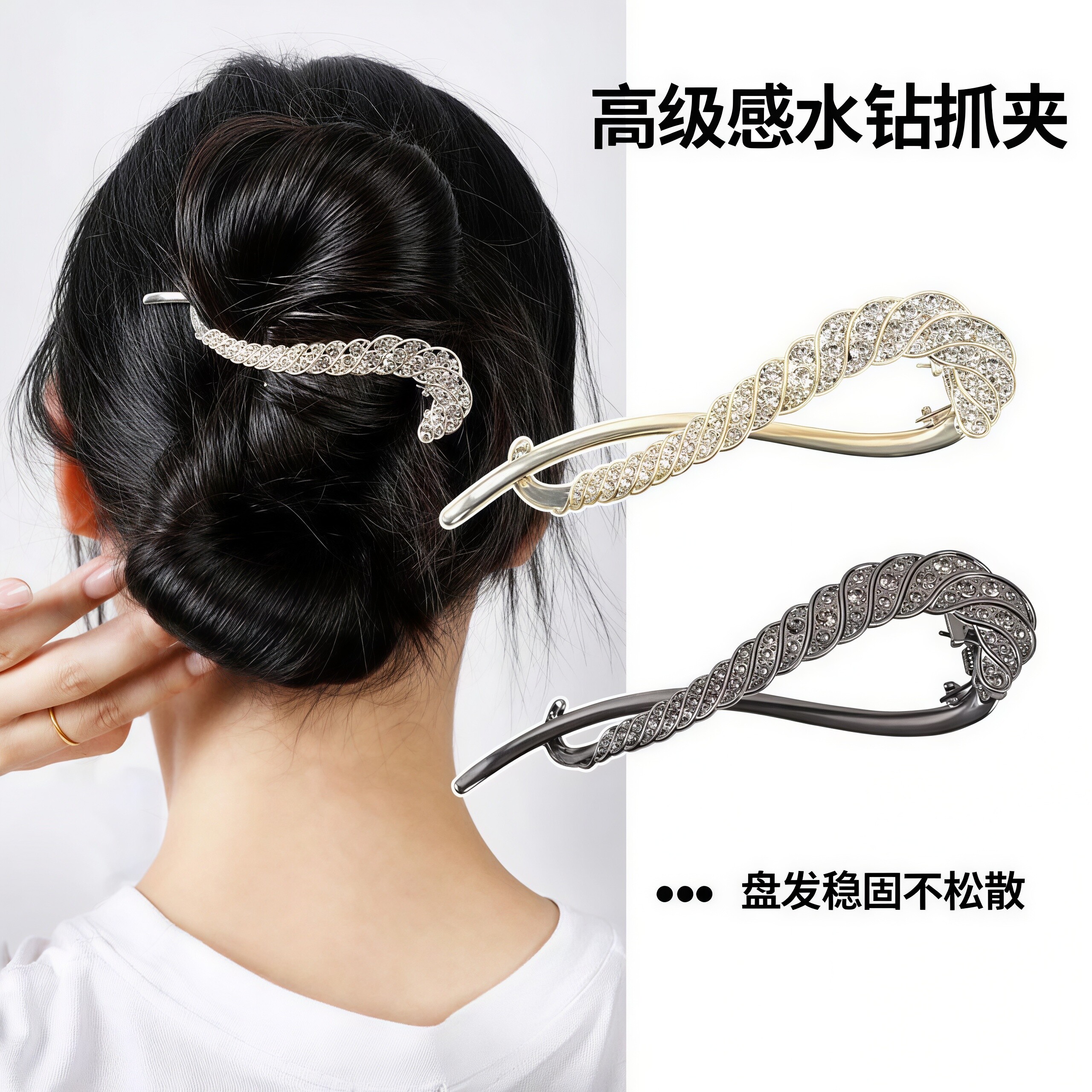 高级感金属水钻盘发抓夹