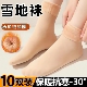 雪地袜冬季 保暖防冻防寒加绒加厚子秋冬中筒地板袜居家抗寒露脚踝