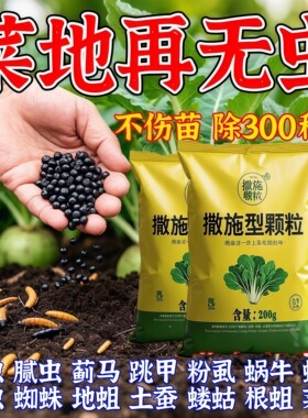 清菌颗粒撒施型防病害抗土传增
