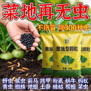 清菌颗粒撒施型防病害瓜果蔬菜大田作物抗土传增抗性通用颗粒剂肥