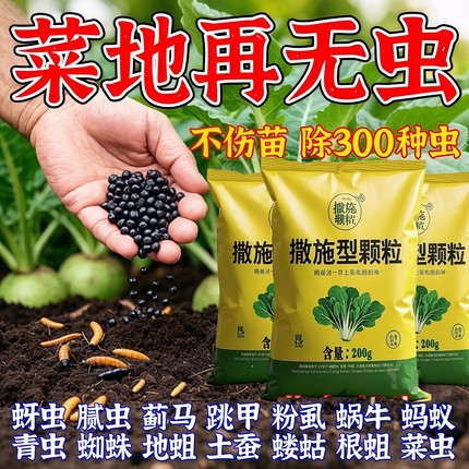 清菌颗粒撒施型防病害瓜果蔬菜大田作物抗土传增抗性通用颗粒剂肥