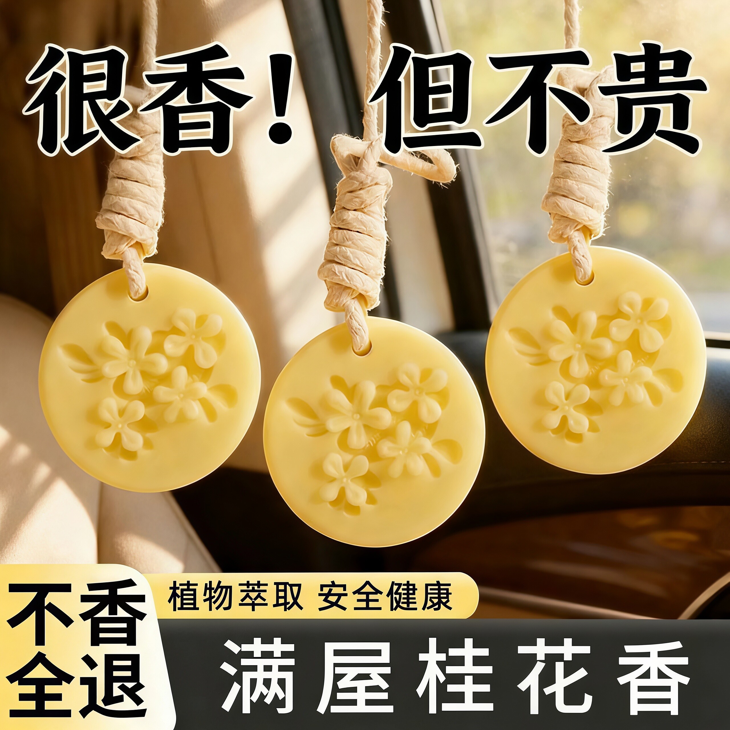桂花香氛蜡片衣柜除味留香