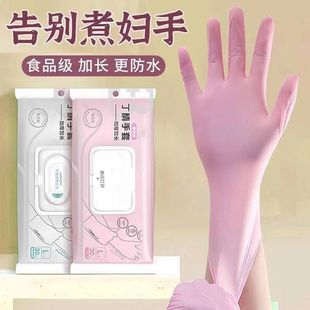 一次性洗碗手套女生家务清洁厨房耐用食品级加长加厚丁腈家用贴手