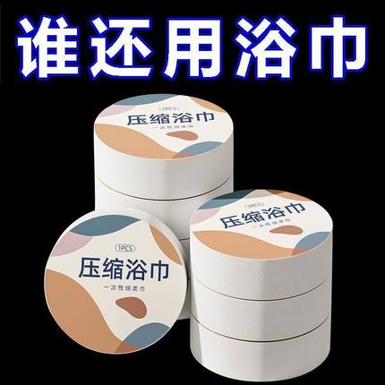 旅游一次性浴巾纯棉压缩毛巾洗脸巾加厚大号便携旅行酒店用品常备