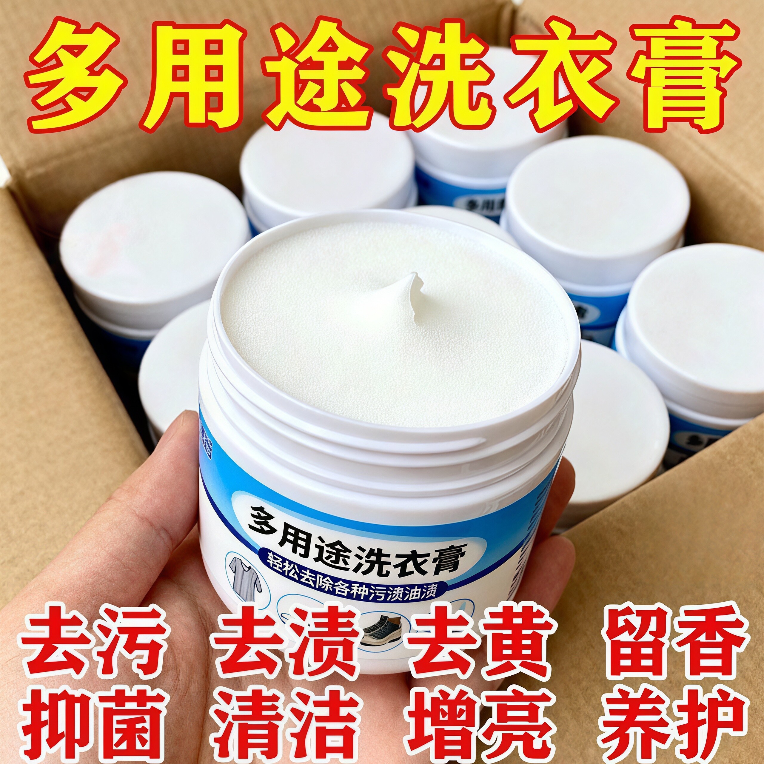 多效洗衣膏深层清洁温和去污去渍除菌浓缩洗衣鞋去污膏地板鞋子