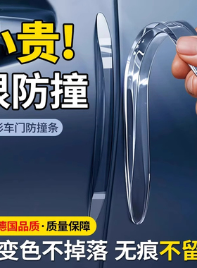 车门防撞条汽车用品大全后视镜开门边防碰撞刮蹭神器硅胶保护车贴