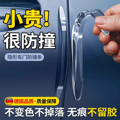 车门防撞条汽车用品大全后视镜开门边防碰撞刮蹭神器硅胶保护车贴