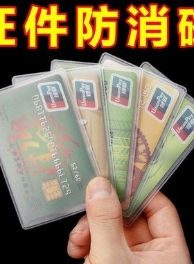 磨砂透明防消磁银行卡套身份卡保护套会员卡社保卡证件卡套证件套