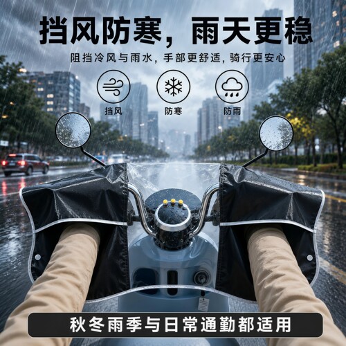 电动车车头防雨罩中控仪表盘罩套