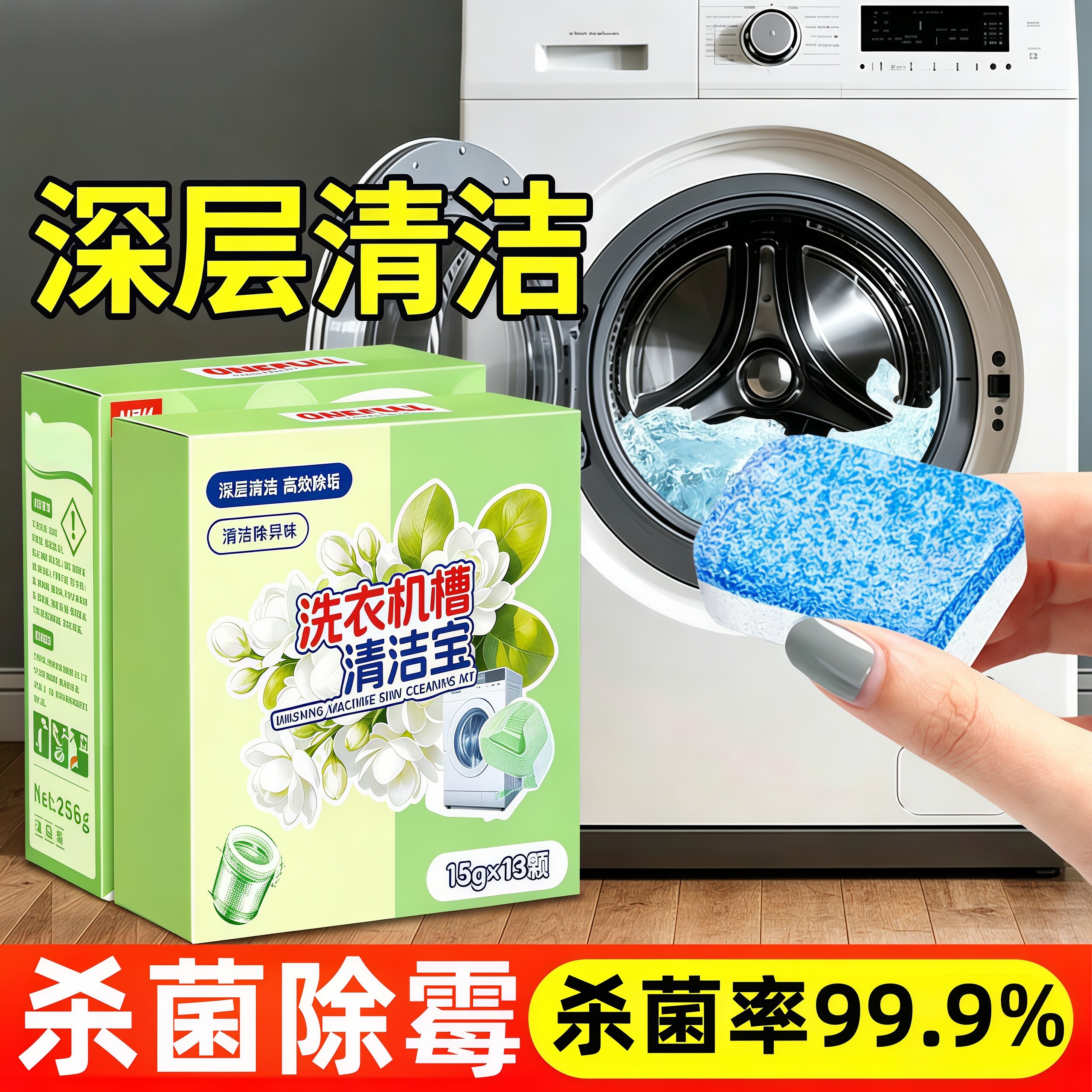 洗衣机槽泡腾清洁片去污除臭