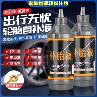 轮胎自补液摩托电动电瓶车自行车真空胎修补漏冷补胶水自动补胎液