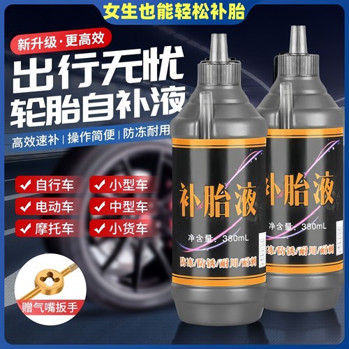 补胎胶水真空胎内胎自动补胎液