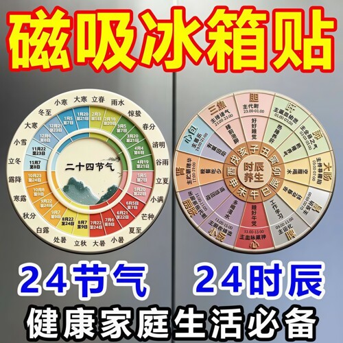 二十四节气国风亚克力磁吸冰箱贴