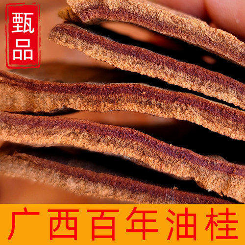广西农家无硫百年油桂中药材香料