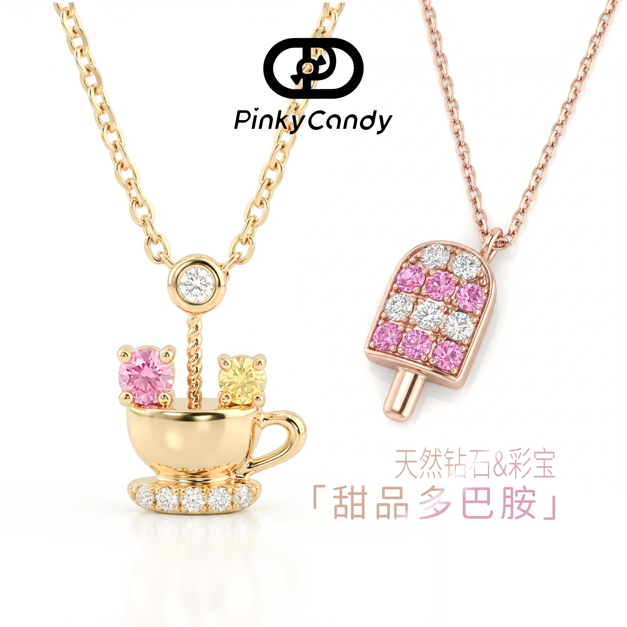 14K金甜品项链 | 天然钻石&middot;粉红蓝宝石彩宝 | 雪糕咖啡杯锁骨链