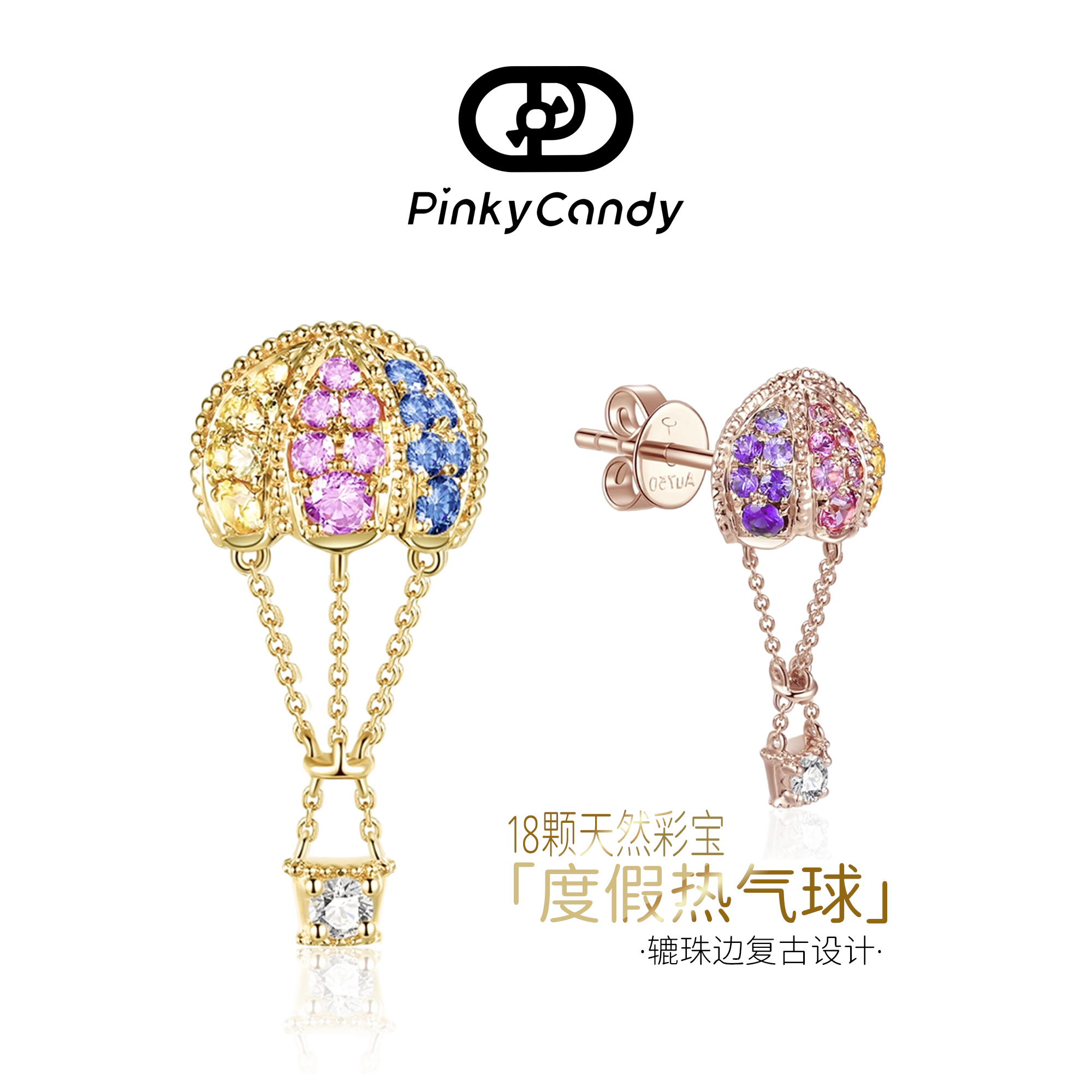 热气球耳坠 | 18K金&middot;天然钻石&middot;粉蓝宝彩宝 | 辘珠复古流苏耳环