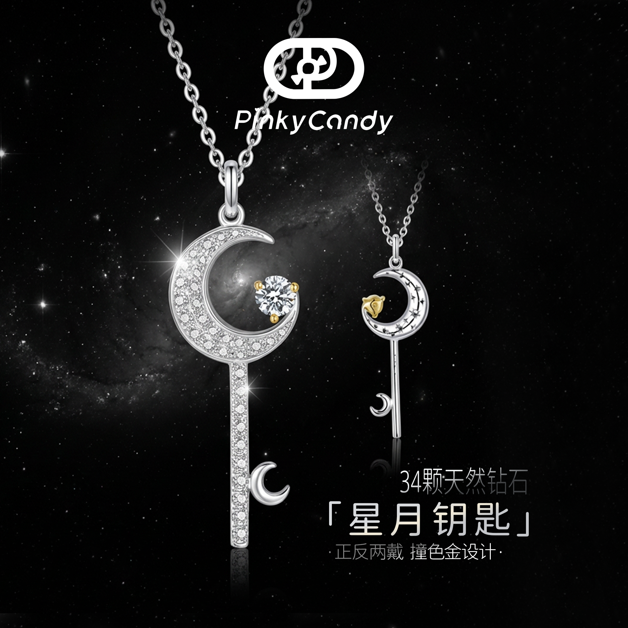 星月钥匙项链 | 18K金天然钻石·撞色金正反两戴 | 满镶镂空轻奢