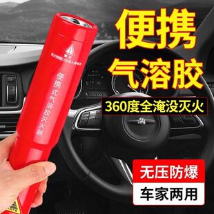 气溶胶灭火器车用灭火筒私家车载家用小型可携式消防器材气体应急