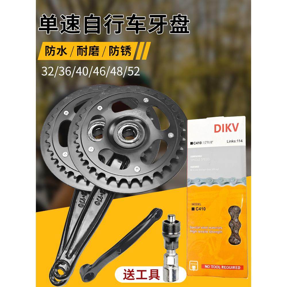 代驾车牙盘链条套装老式单速自行车山地车前齿轮盘链子36/48/52齿