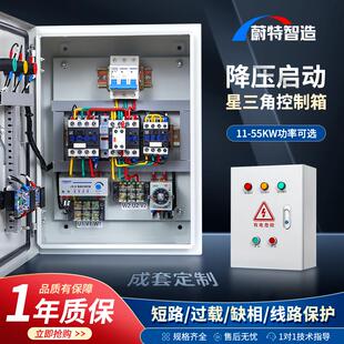 星三角降压启动控制箱三相380V马达软启动器自耦启停通风机配电柜