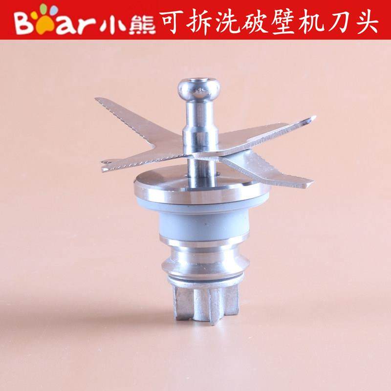 小熊可拆洗破壁机低音加热豆浆机刀头料理机刀座刀片组轴承配件,厨房电器,豆浆/搅拌/研磨机配件,淘宝优惠券,粉丝福利购,淘宝优惠卷