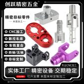 CNC五金零件加工精密机械非标定制不锈钢黄铜数控车床铝合金加工