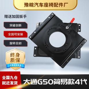 适用上汽大通G50座椅旋转改装 盘360度中排单人座椅无失真安装