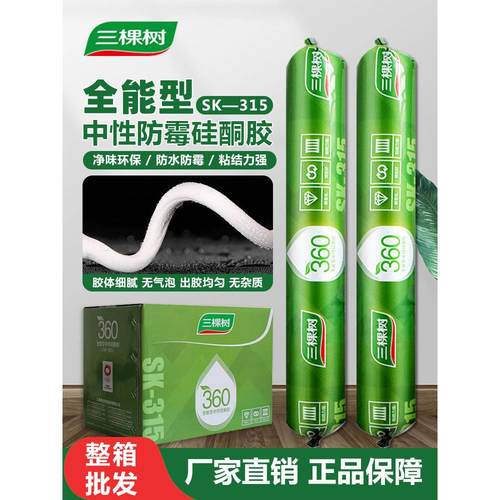 三树结构胶中性硅酮强粘瓷砖门窗专用厨房防水、防霉、耐候密封胶