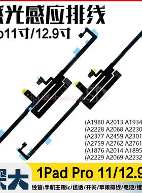 iPad pro11寸12.9寸3/4代面容感光A1980 2069 A2237感应排线A2228