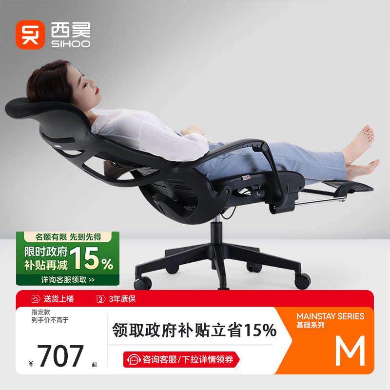 西昊M88A人体工学椅办公椅网座可躺电脑椅午休椅家用舒适转椅